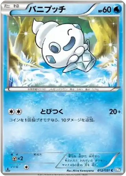 Vanillite
