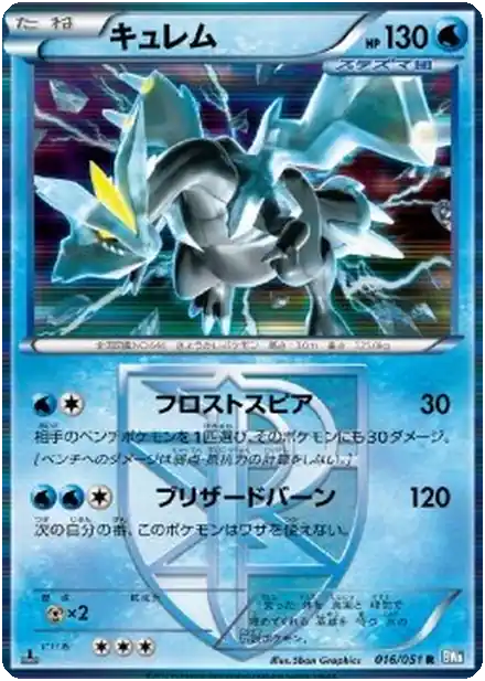 Kyurem