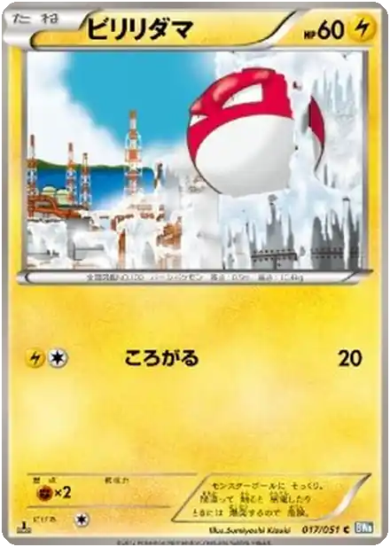 Voltorb