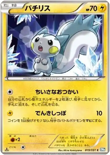 Pachirisu