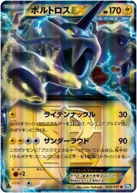 Fulguris EX
