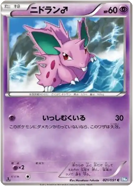 Nidoran ♂