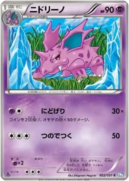 Nidorino