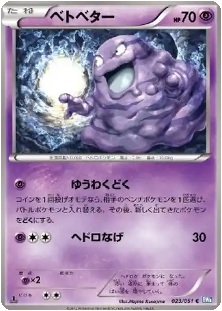 Grimer