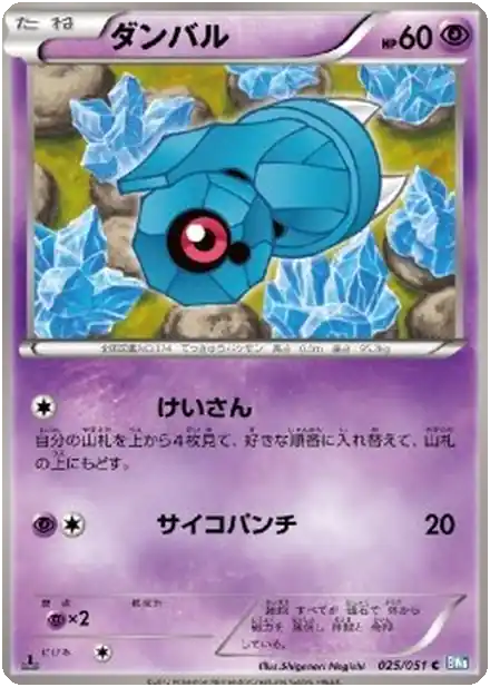 Beldum