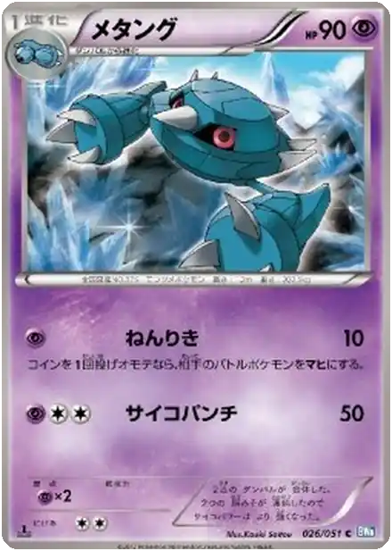 Metang