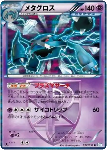 Metagross