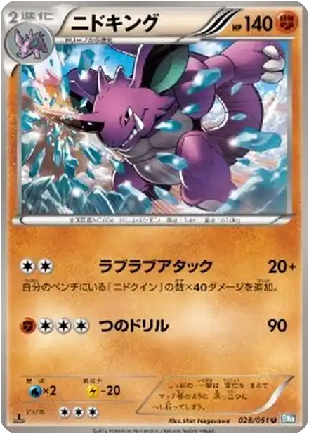 Nidoking