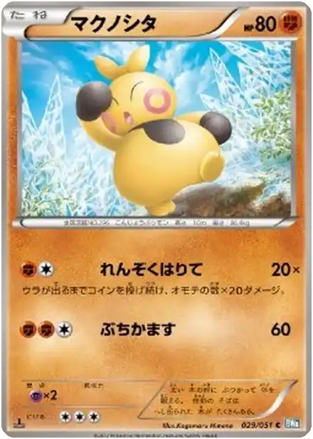 Makuhita