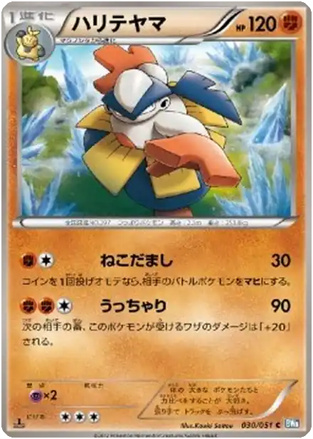 Hariyama
