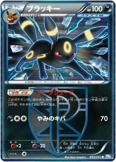 Umbreon