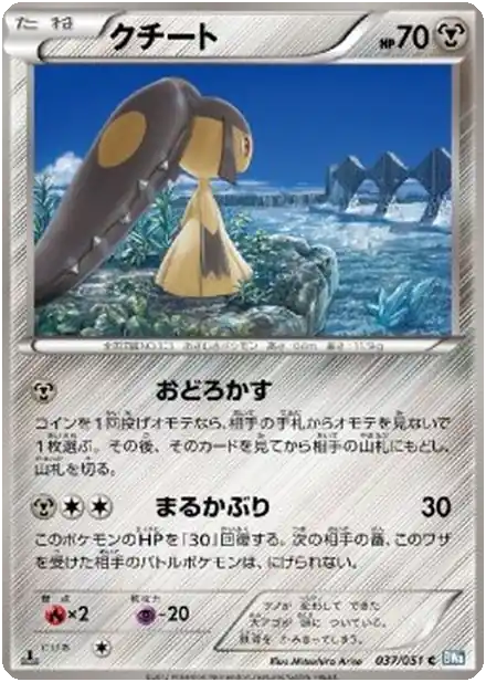 Mawile