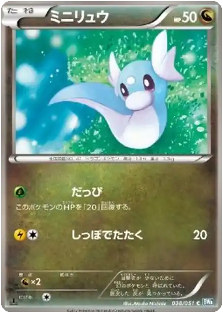 Dratini