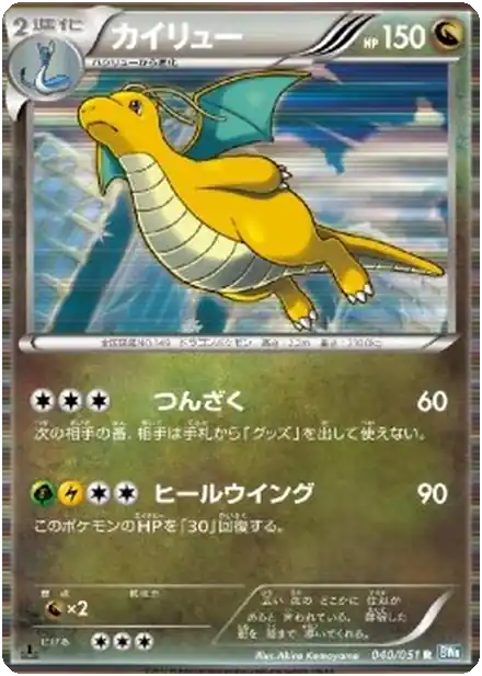Dragonite