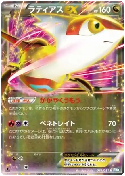 Latias EX