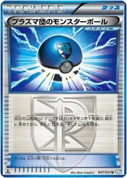 Team Plasma Ball