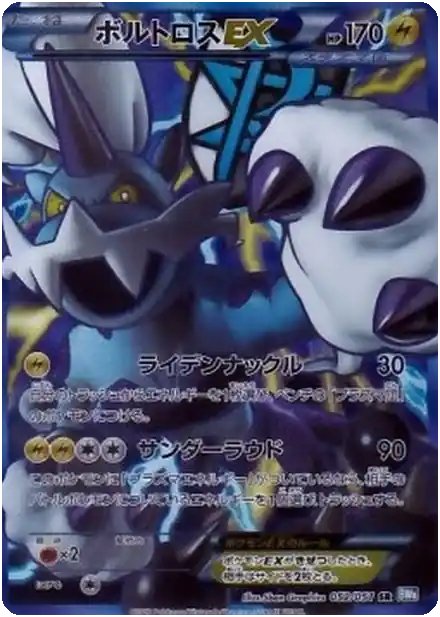 Fulguris EX