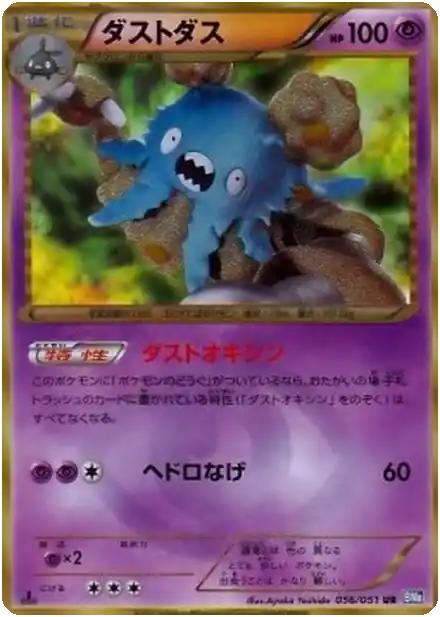 Garbodor