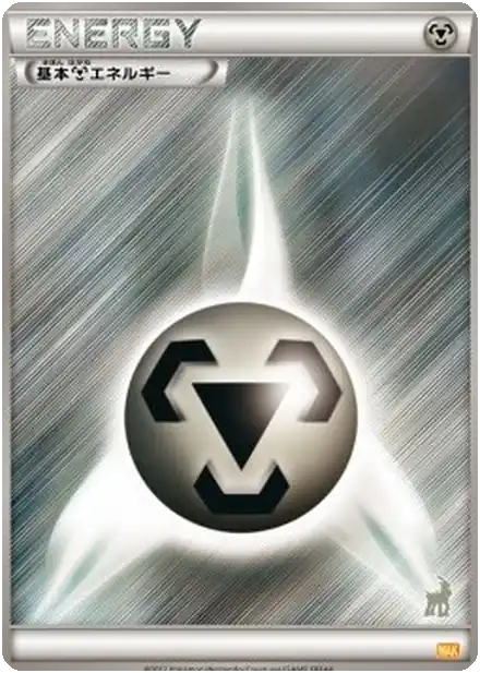 Énergie Métal