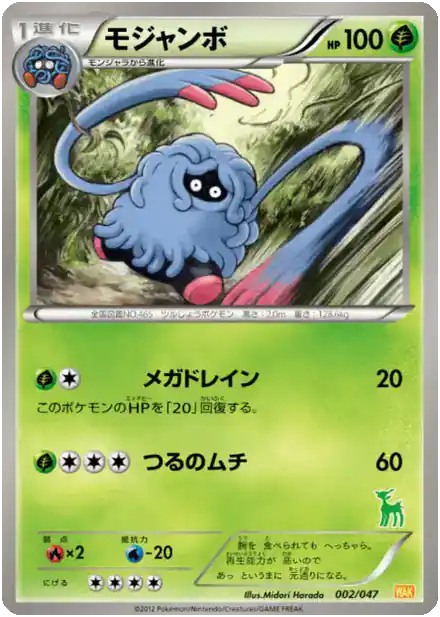 Tangrowth