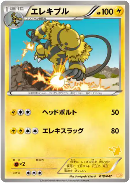 Electivire