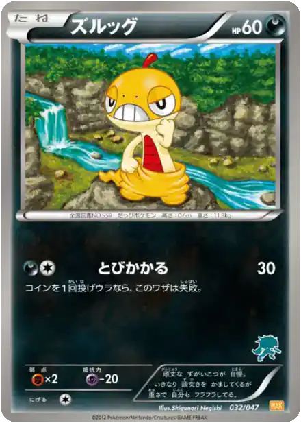 Scraggy