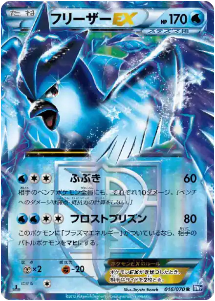 Articuno EX