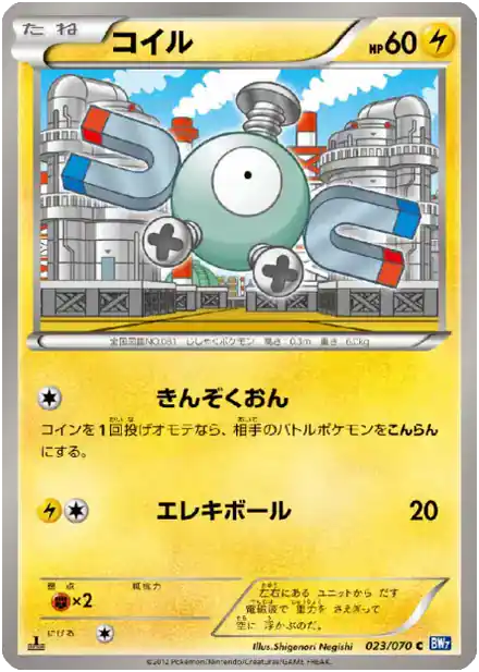 Magnemite