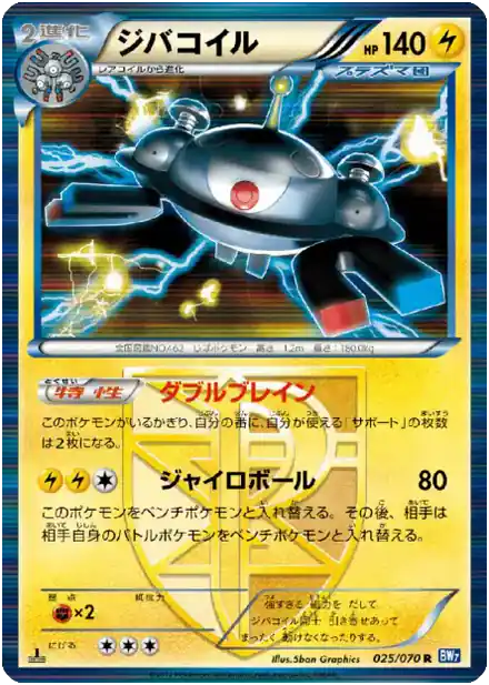 Magnezone