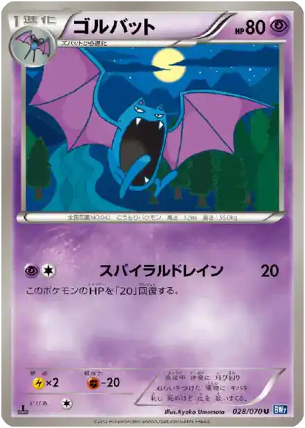 Golbat