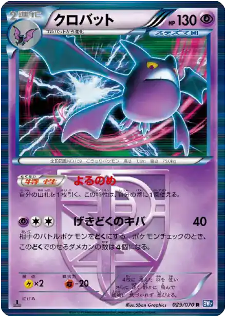 Crobat