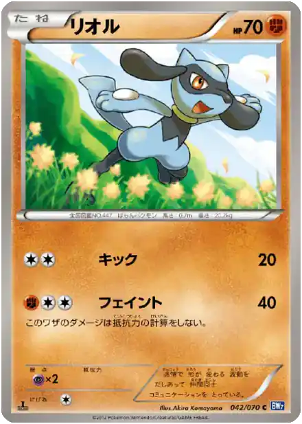Riolu