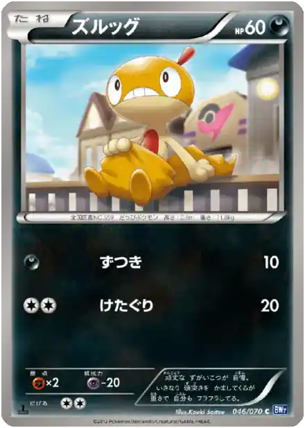 Scraggy