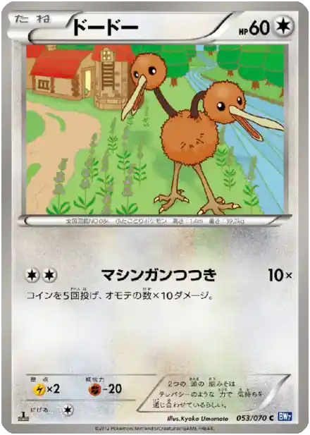 Doduo