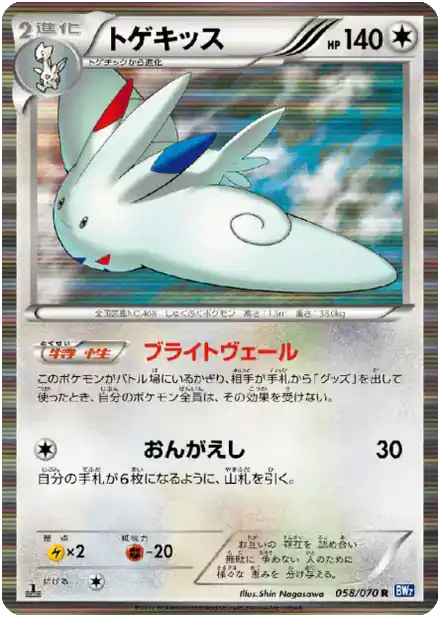 Togekiss
