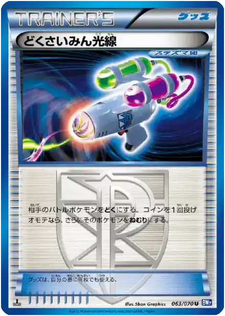 Laser Hypnotoxique