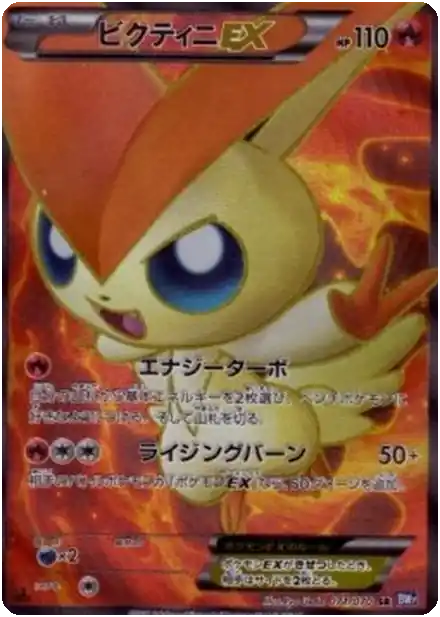 Victini EX