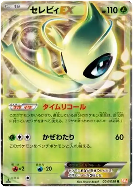 Celebi EX