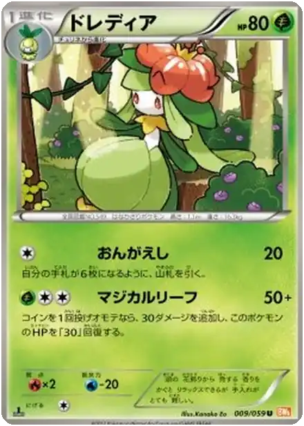 Lilligant