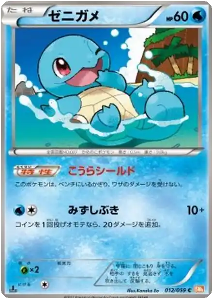 Squirtle