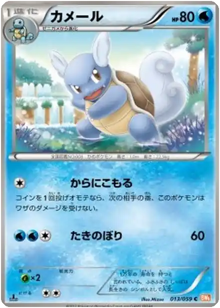 Wartortle