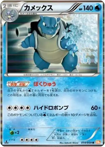 Blastoise