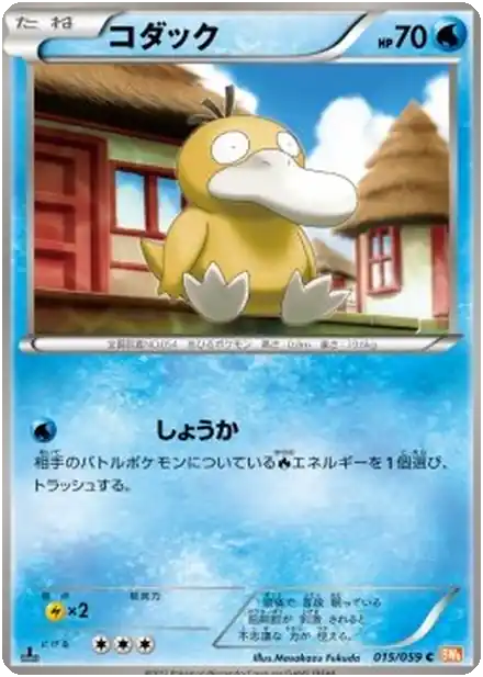 Psykokwak
