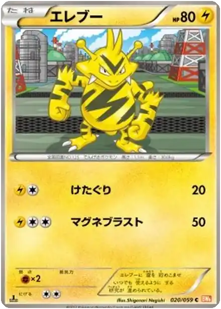 Electabuzz