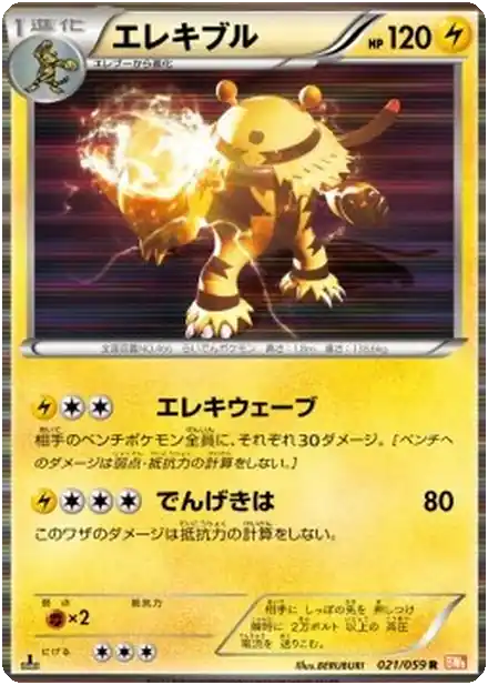 Electivire