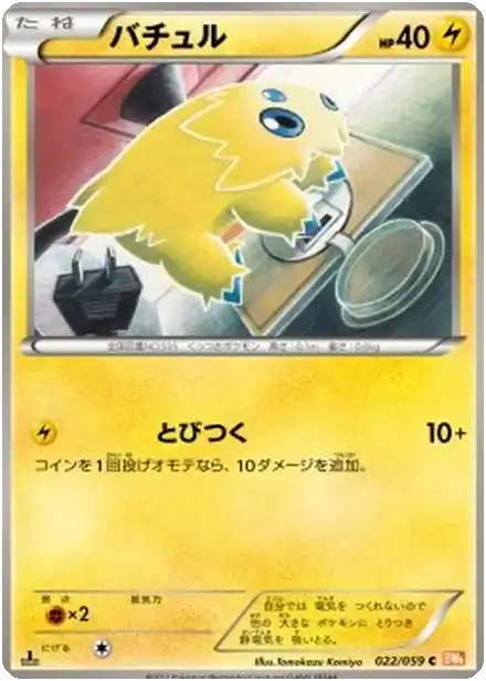 Joltik