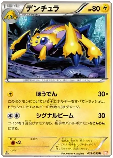 Galvantula