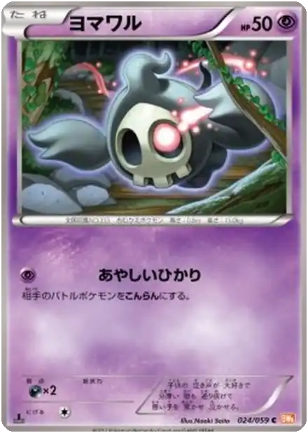 Duskull