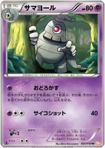 Dusclops