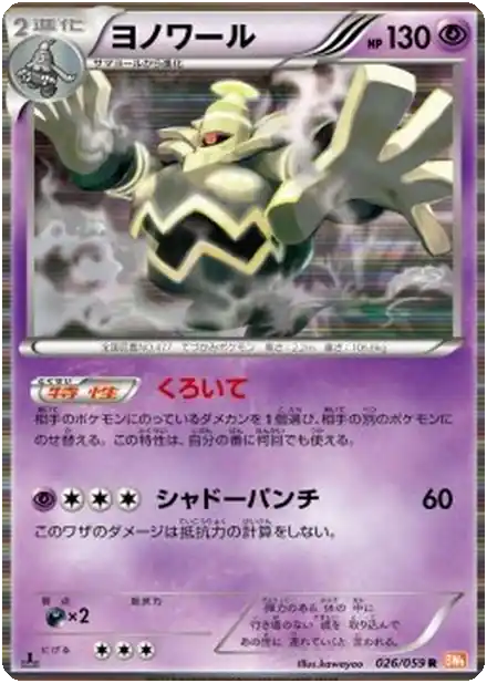 Dusknoir